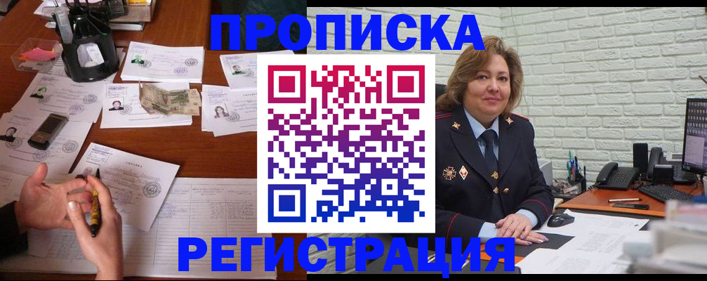 прописка ребенка в Свирске