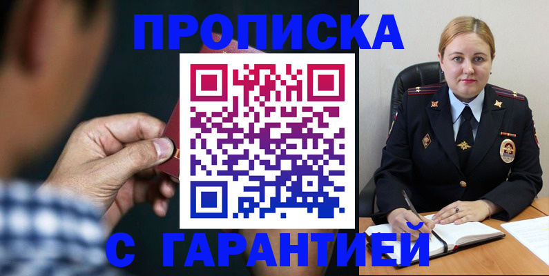 прописка для военкомата в Свирске